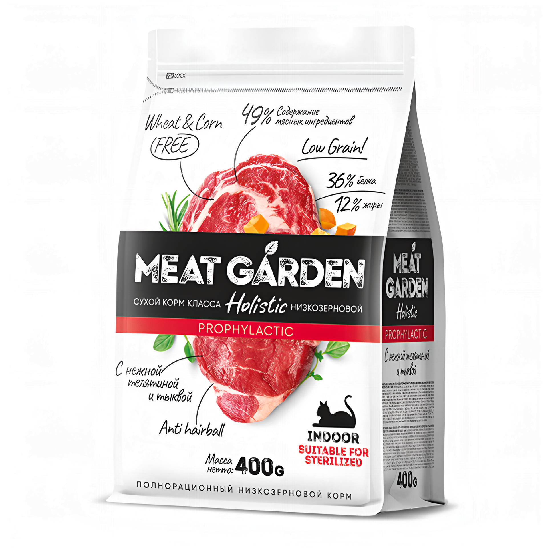 Пачки Meat Garden (4) Пачки Meat Garden (4).png