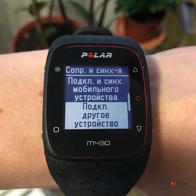 Сопряжение Polar H10 с часами Polar M430