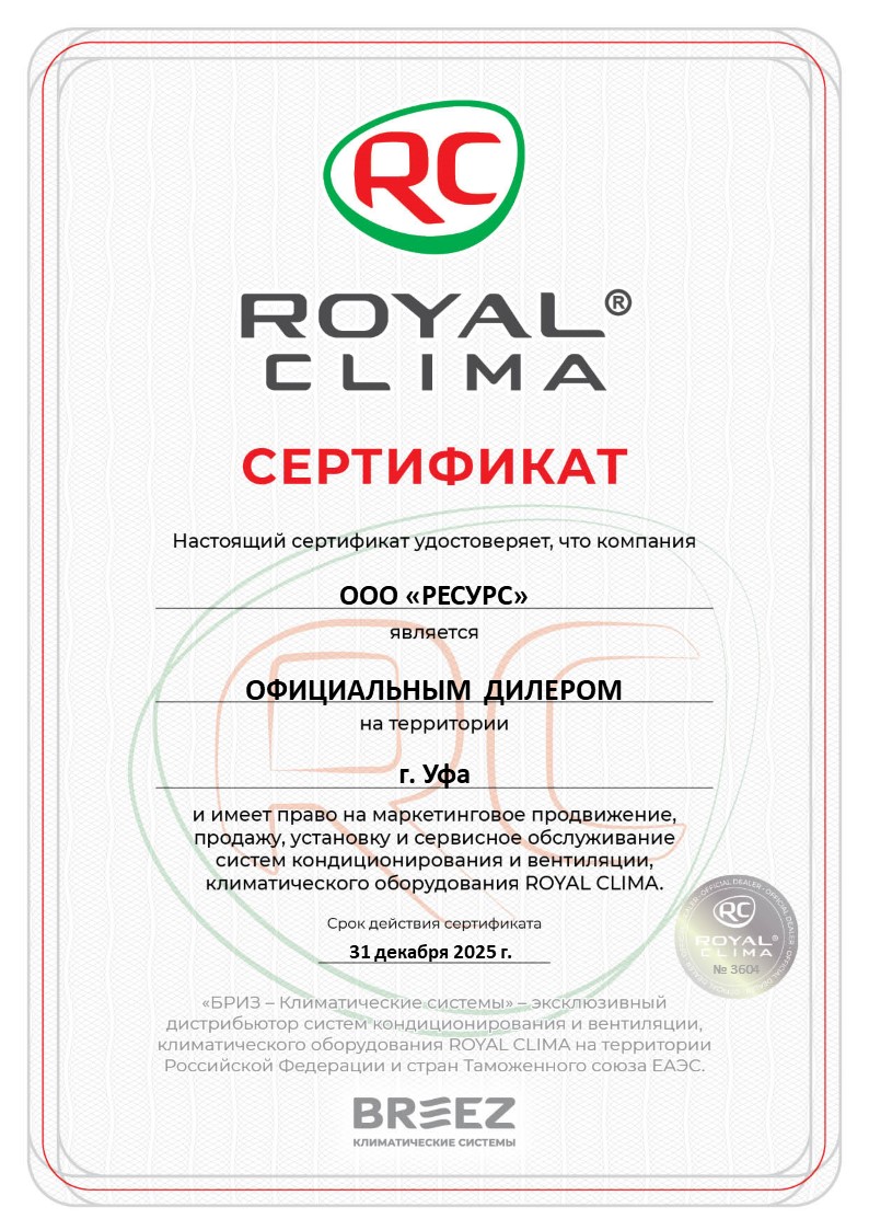 2025_RC_e-cert_ООО РЕСУРС .jpg
