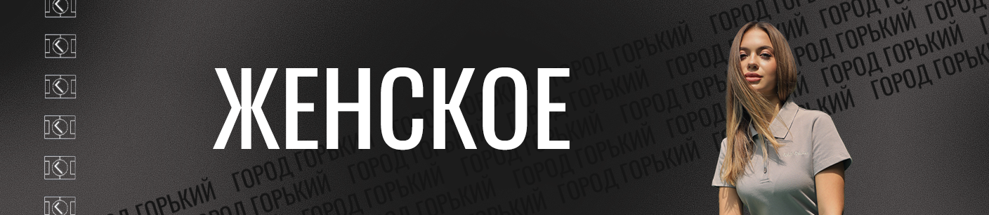 Баннер категории Женское