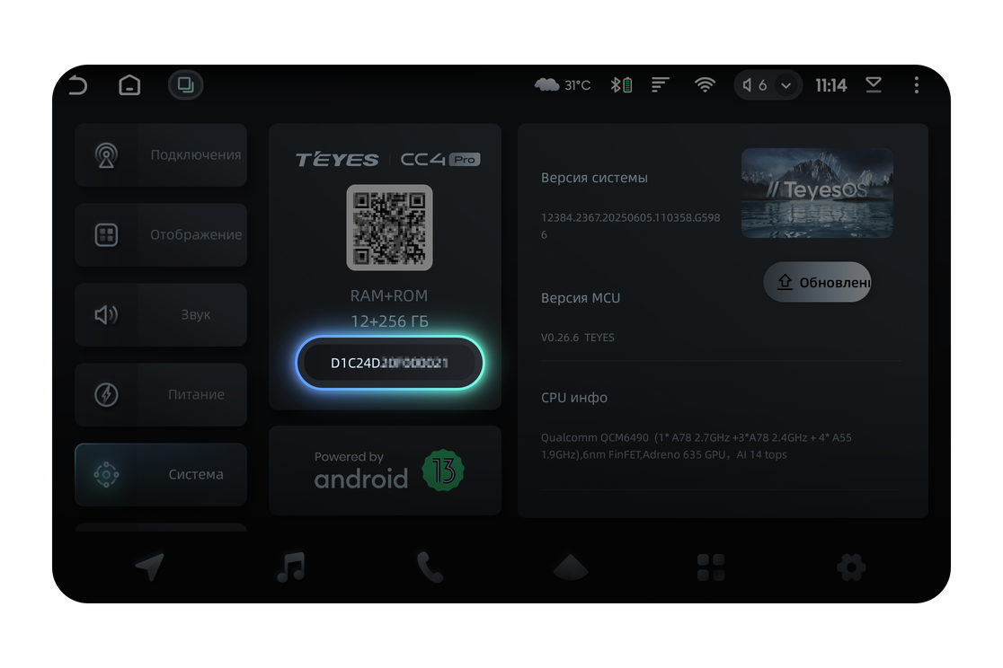Где найти серийный номер магнитолы Teyes CC4