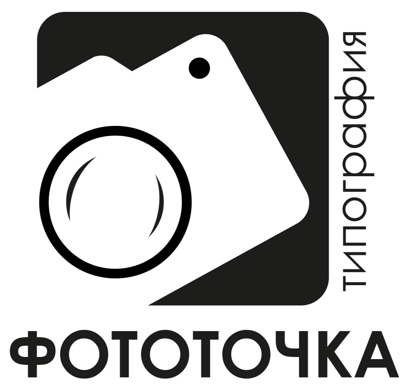 Фототочка
