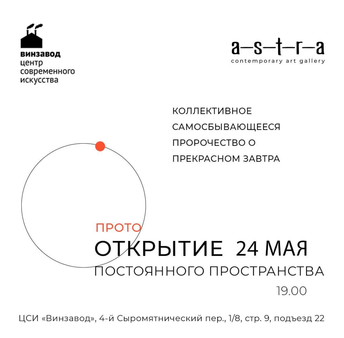 Коллективное самосбывающееся пророчество о нашем прекрасном завтра