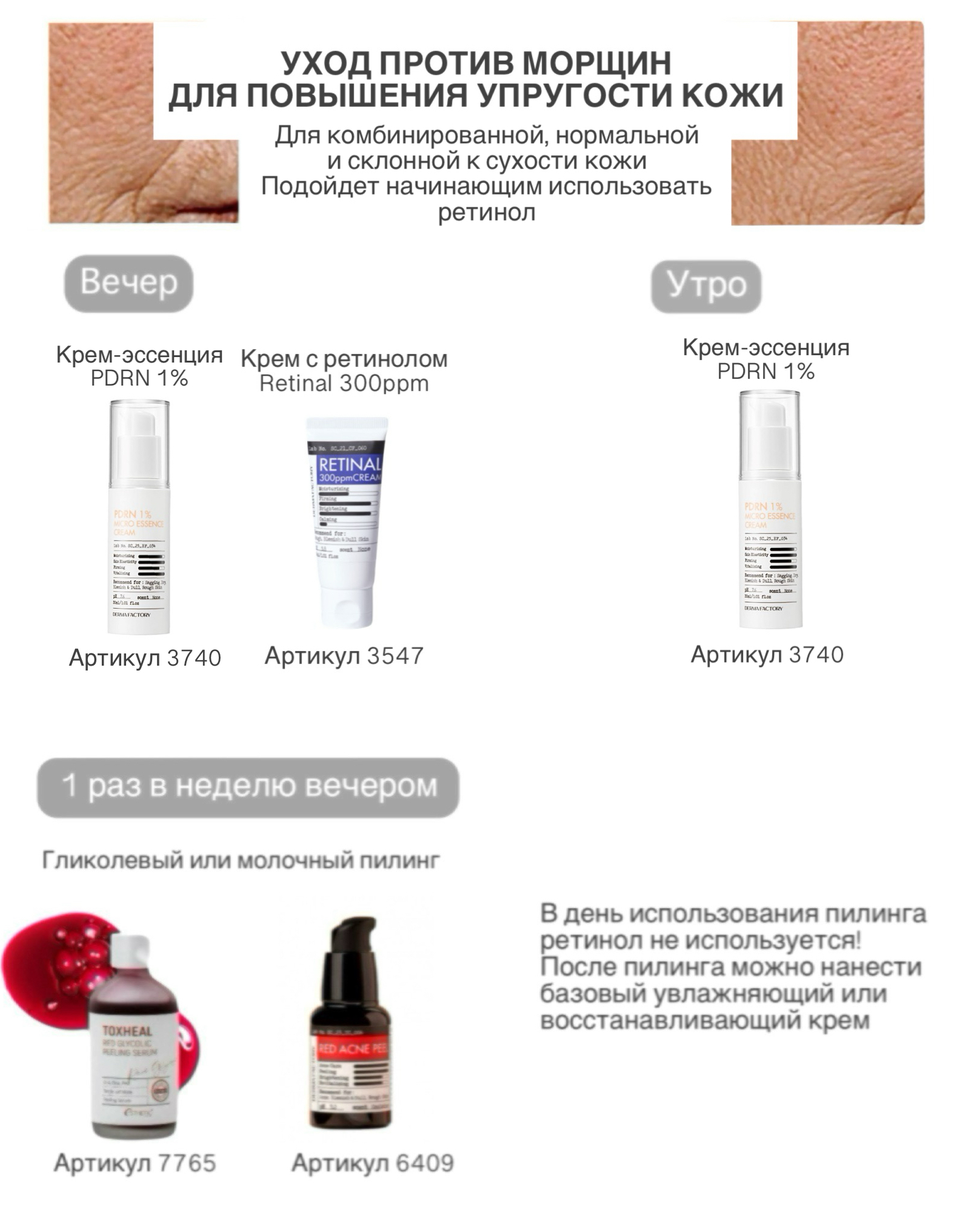 ПДРН 1 РЕТИНОЛ ПДРН 1 РЕТИНОЛ.jpg