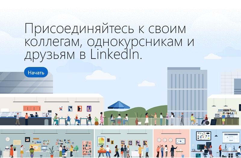 Линкедин что это такое
