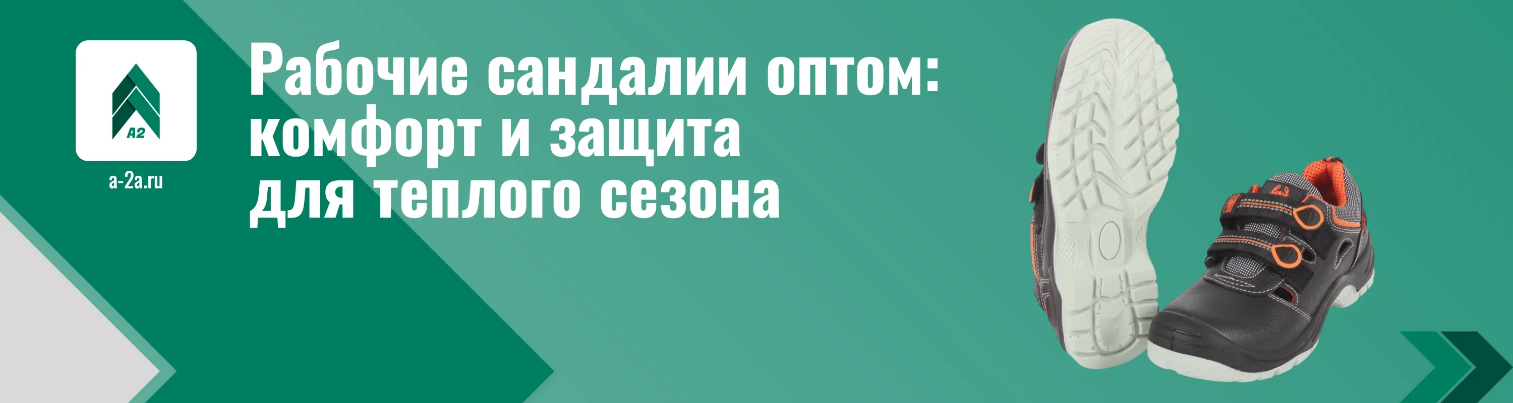 Рабочие сандалии оптом - заказать с доставкой по России