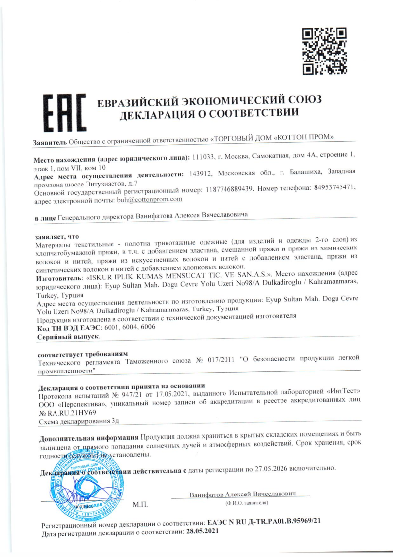 Декларация ISKUR (трикотажное полотно) (1).png