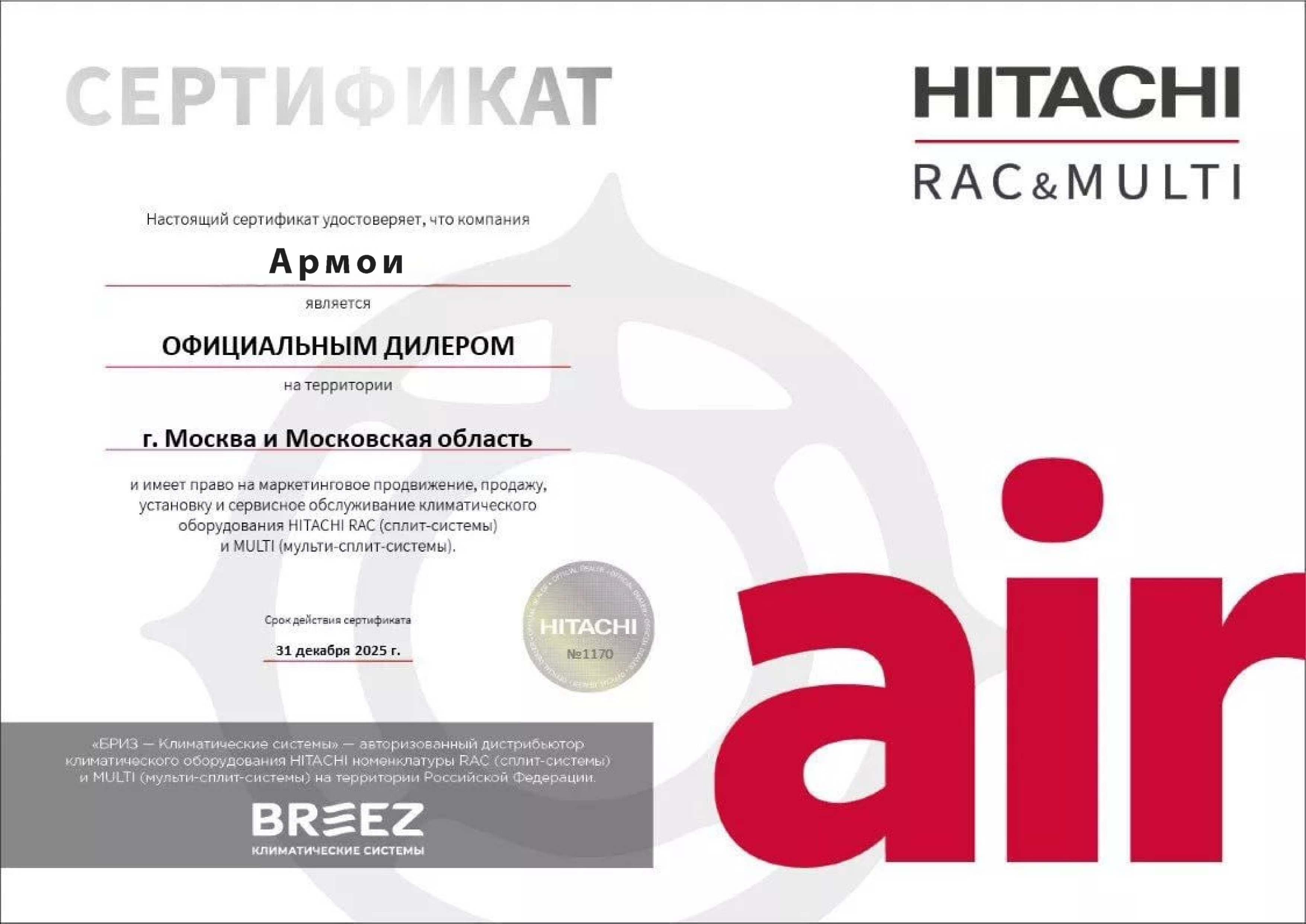 Дилер Hitachi_Монтажная область 1.png