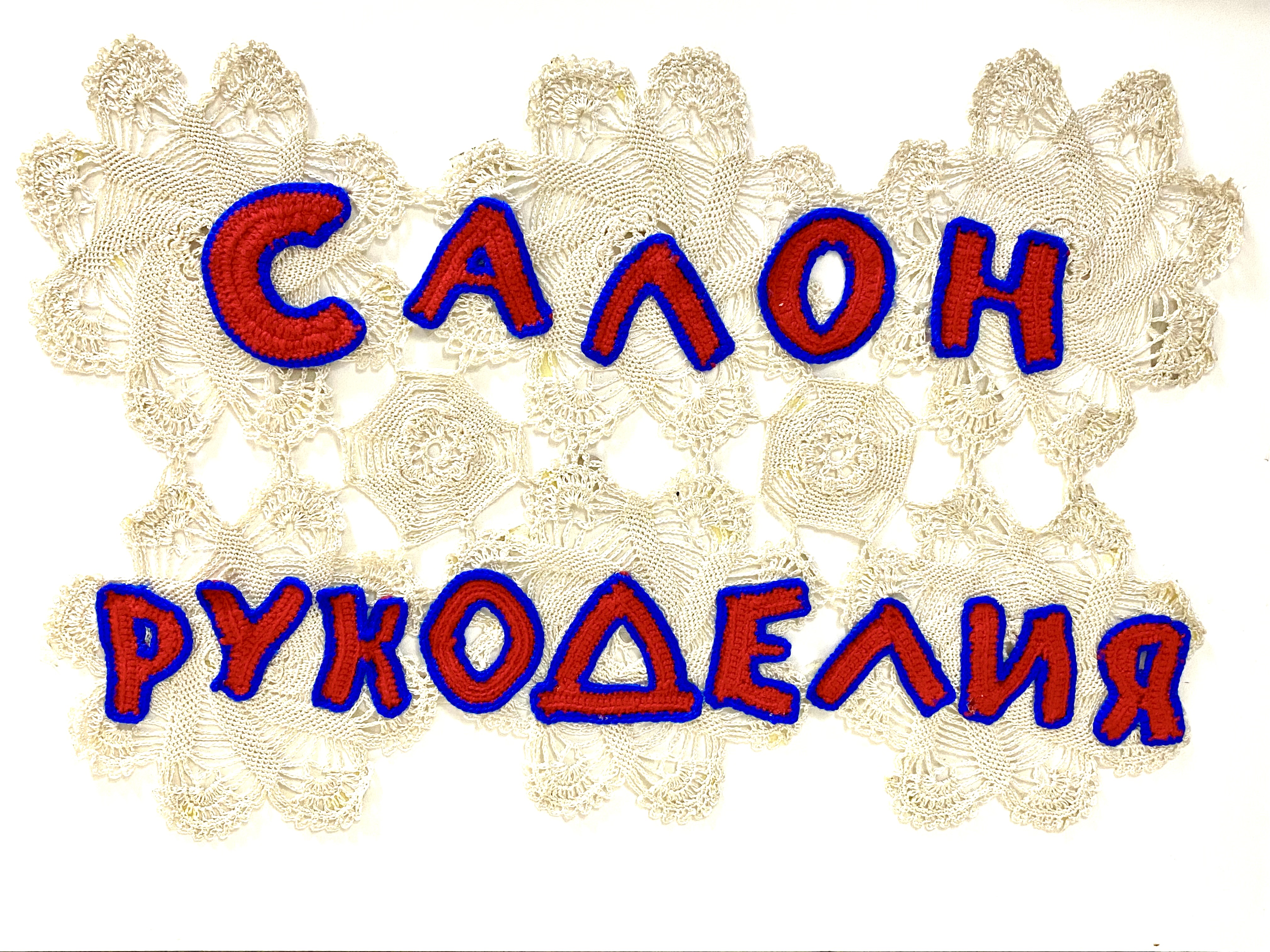 Пряжаспицы - магазин товаров для рукоделия и творчества