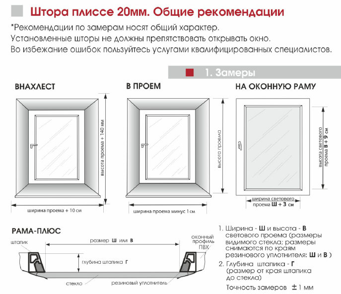 замер штор плиссе Стандарт.png