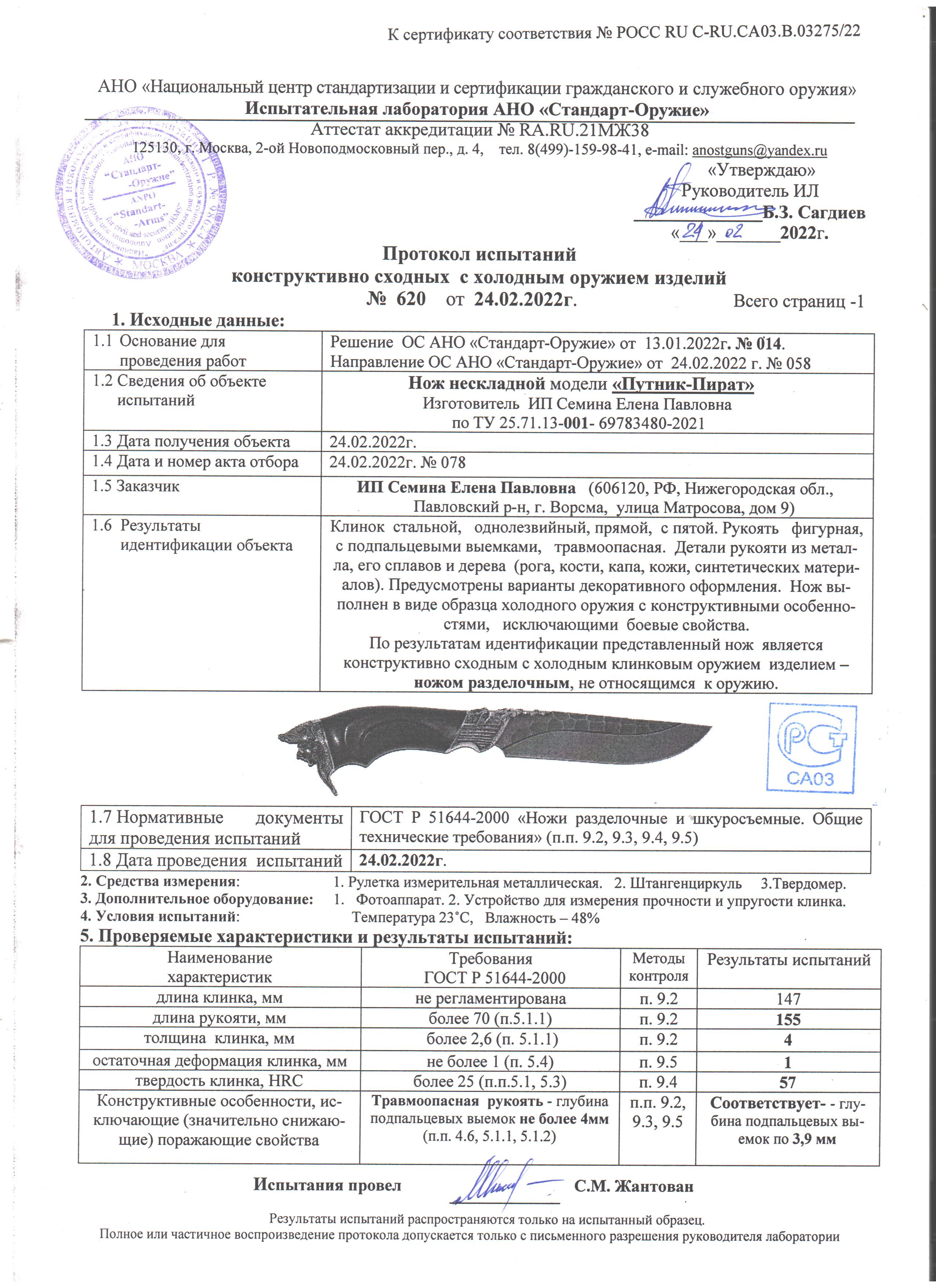 Путник-Пират.jpg