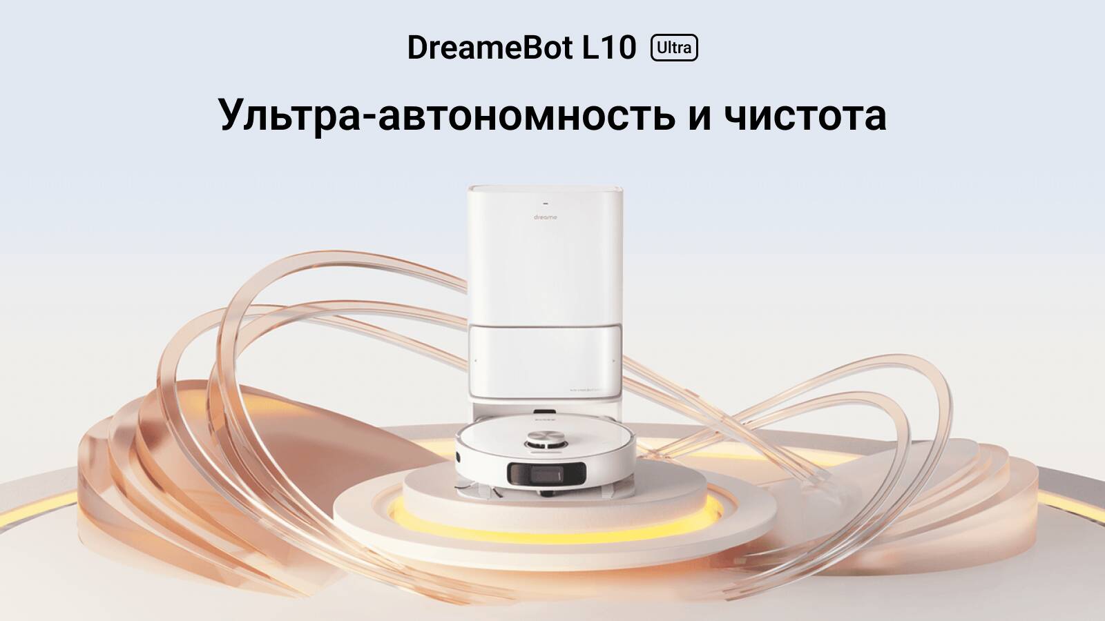 Робот-пылесос Dreame L10 Ultra с функцией самоочистки описание-1.jpeg