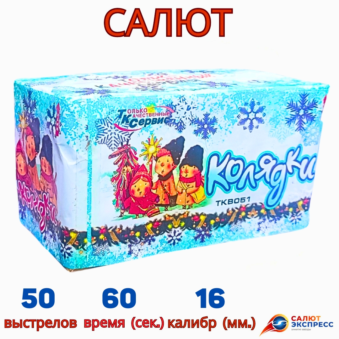 TKB051 Колядки