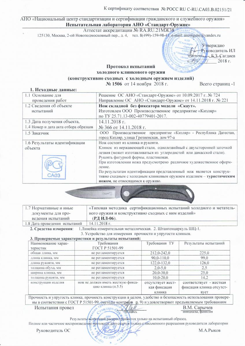 скаут складной скаут складной.jpg