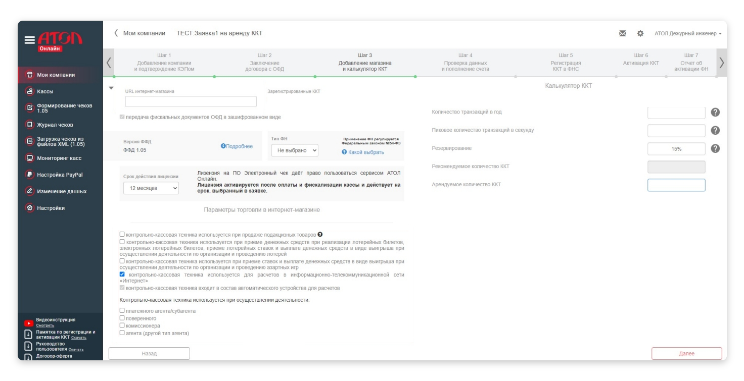 Так происходит регистрация облачной кассы, все инструкции можно найти на сайте оператора