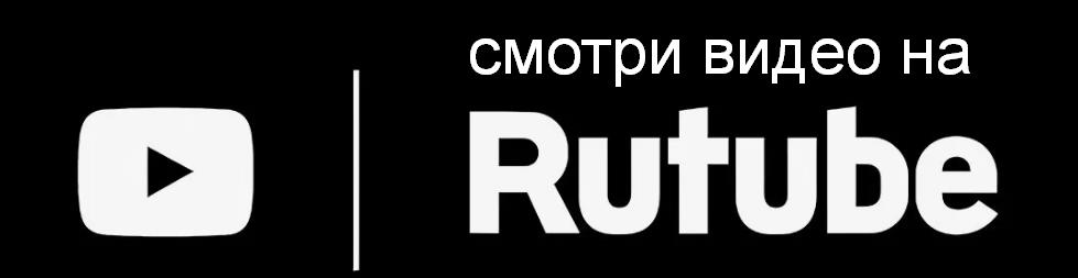 rutube.jpg