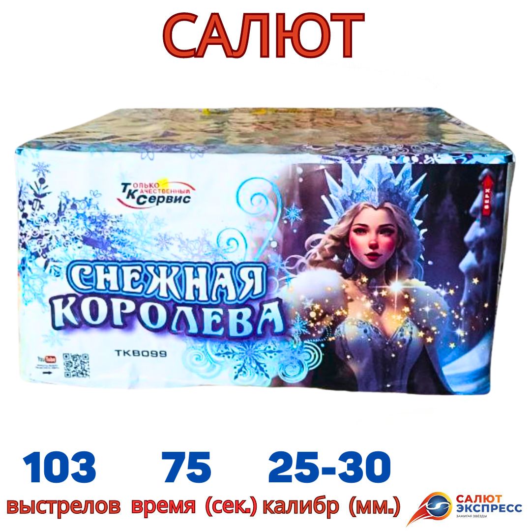 снежная королева (1).jpg