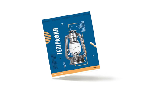 Тетради по географии