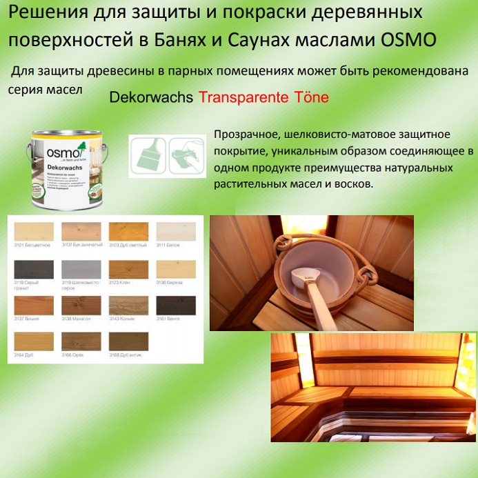 осмо масло натуральное. Osmo купить