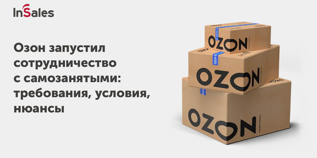 Что можно продавать на озоне самозанятому