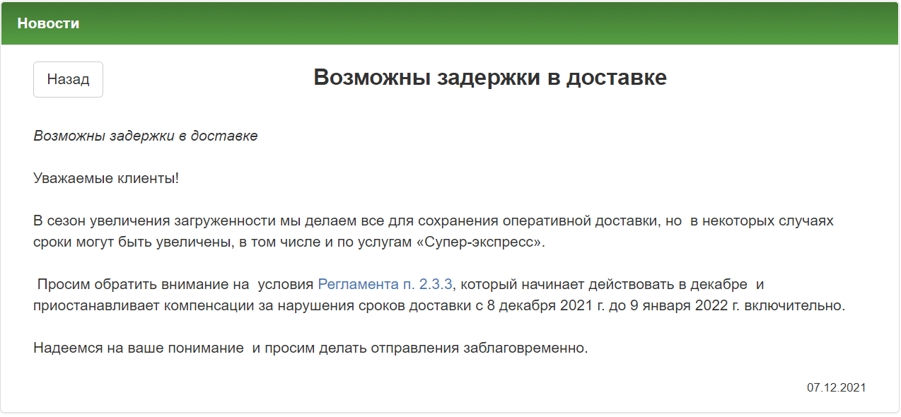 Как работает сдэк 12 июня. Задержка доставки. Возможна задержка. Сожалеем за возможные задержки поставок. Почему СДЭК долго доставляет посылку из Москвы.