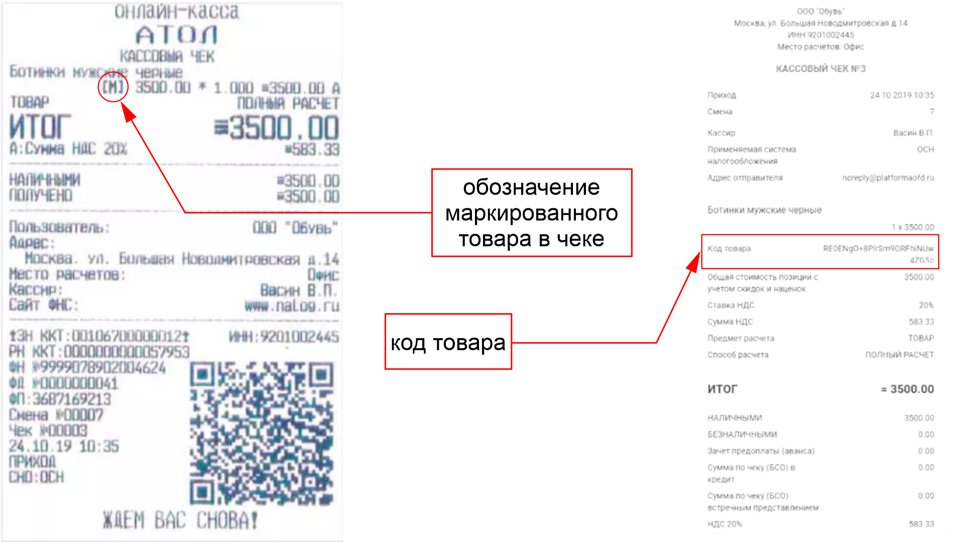 Ошибки в чеках ккт. Фискальный накопитель чек. Маркировка товара кассовый чек. Артикул товара в чеке. Реквизит чека ККТ код товара.