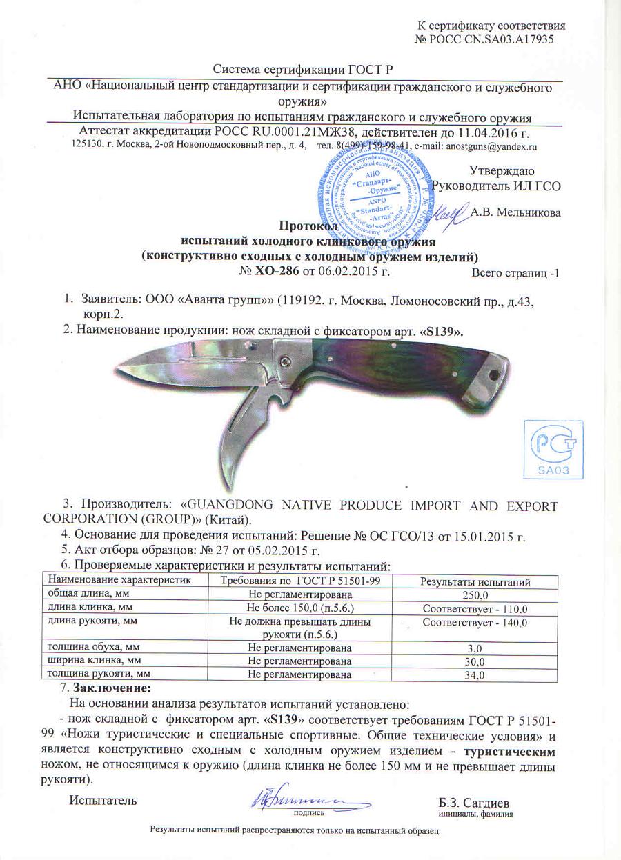 ПОХОДНЫЙ СКЛАДНОЙ НОЖ БРОДЯГА, S139 ПОХОДНЫЙ СКЛАДНОЙ НОЖ БРОДЯГА, S139.jpg