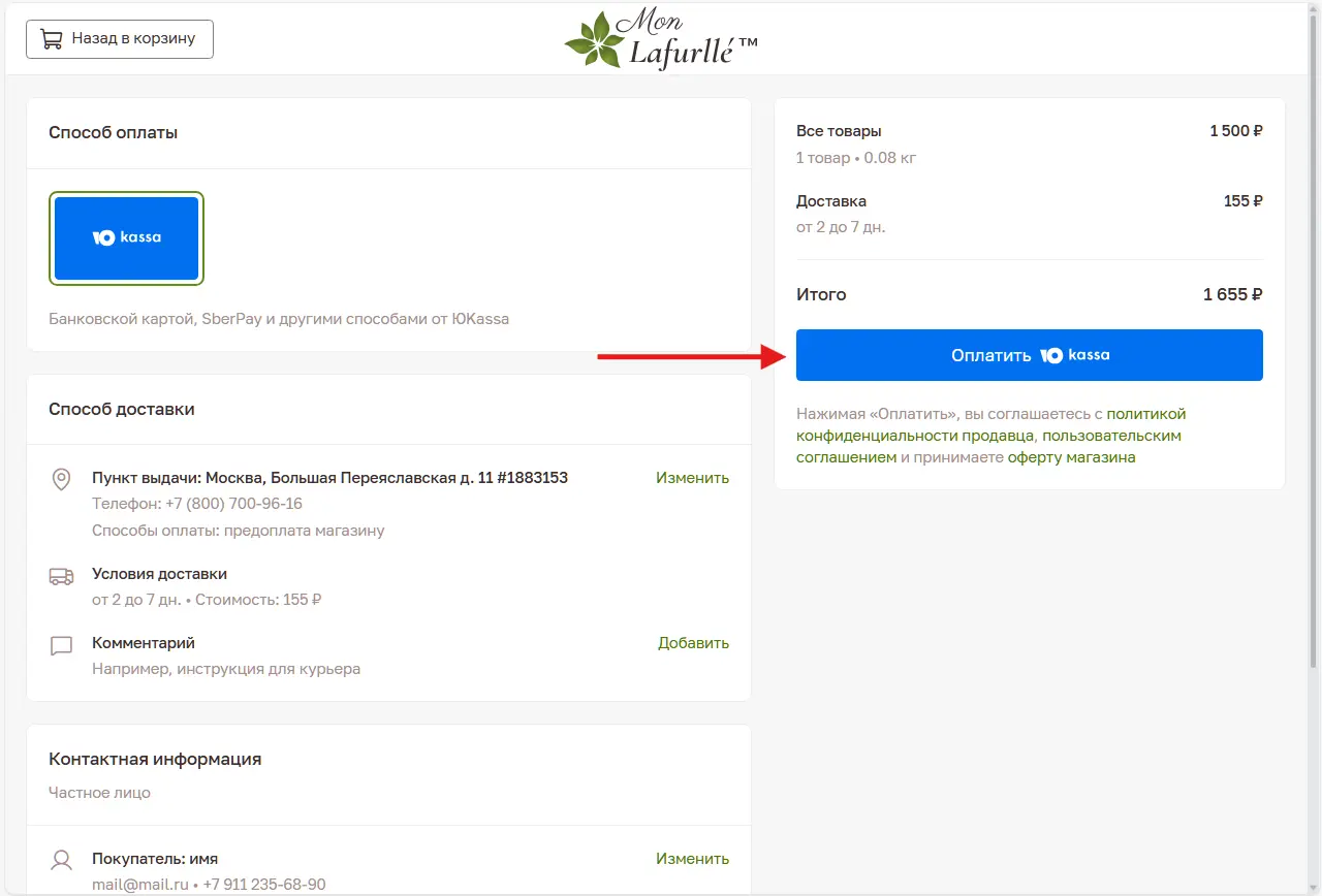 Переход к оплате