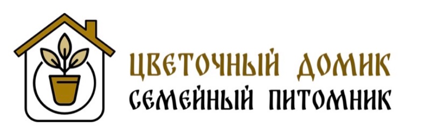 «Цветочный Домик» семейный питомник от рассады до цветения