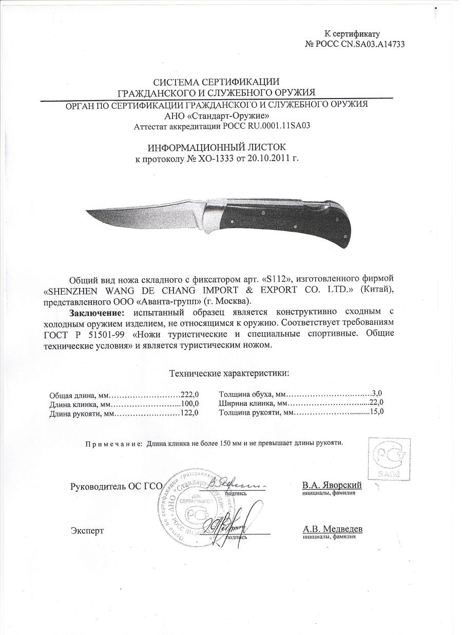 Койот S112.jpg