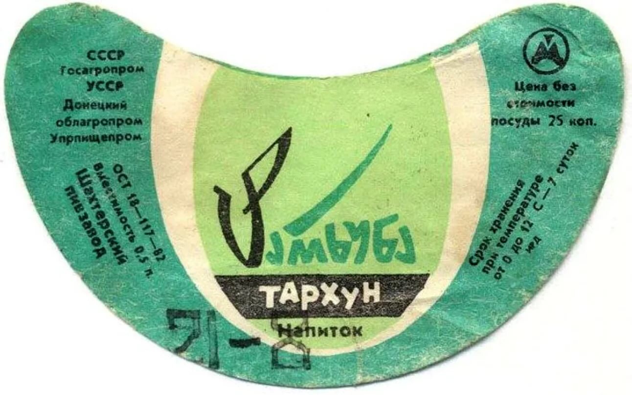 Напиток Тархун