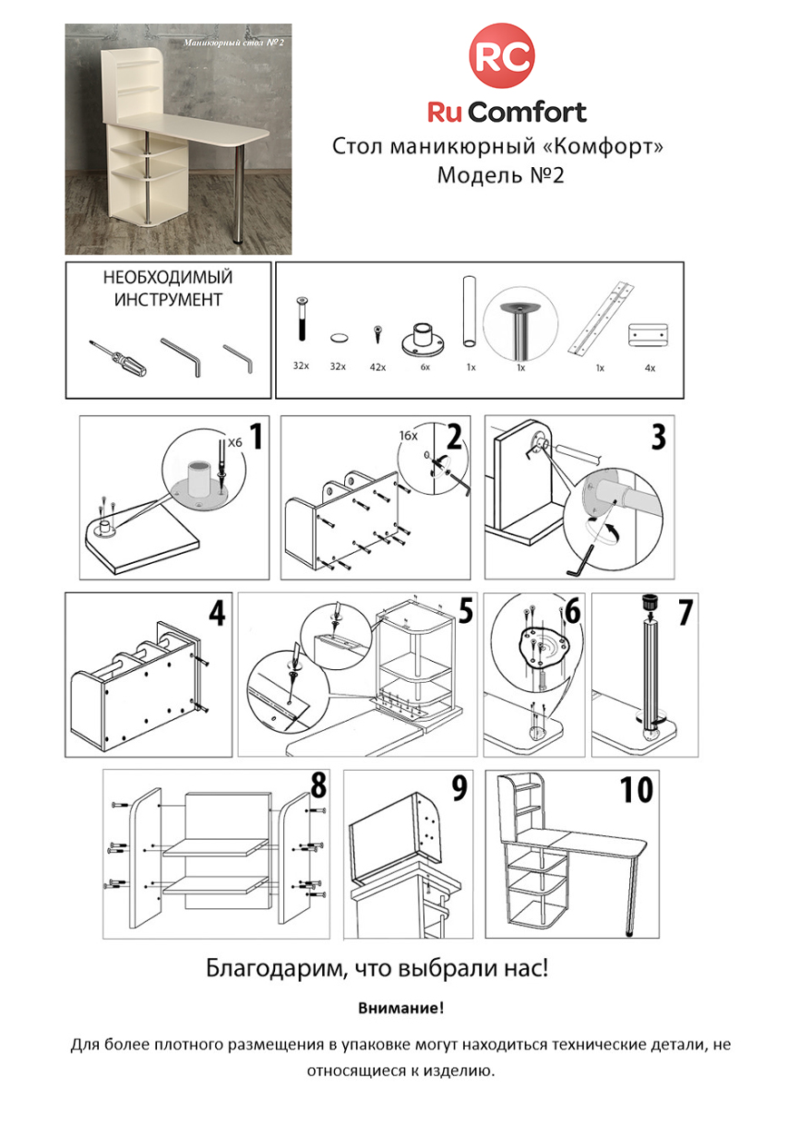 Инструкция для сборки маникюрного стола складной