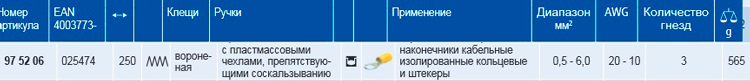 инструменты книпекс купить