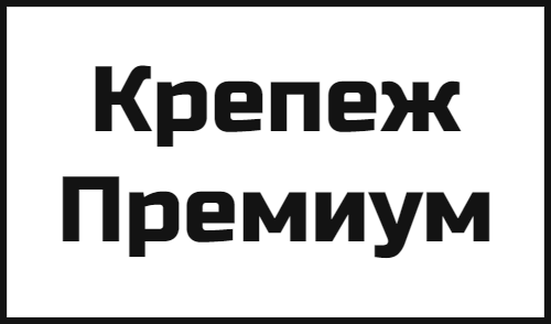 Крепеж Премиум