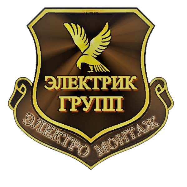 Электромонтажные работы