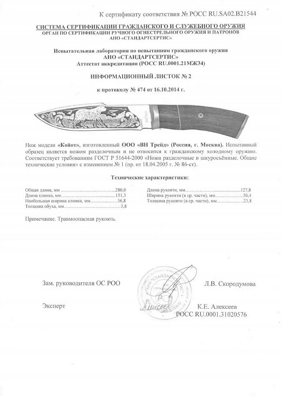койот.webp