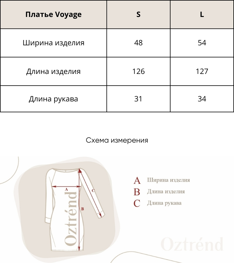 Платье Voyage.jpg