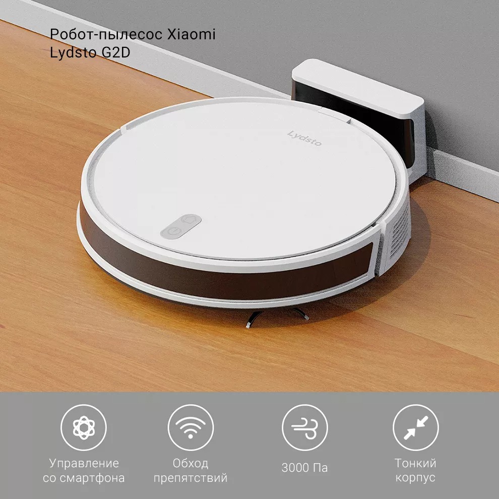 Робот-пылесос Lydsto Robot Vacuum G2D - купить по выгодной цене | Xiaomi  Moscow