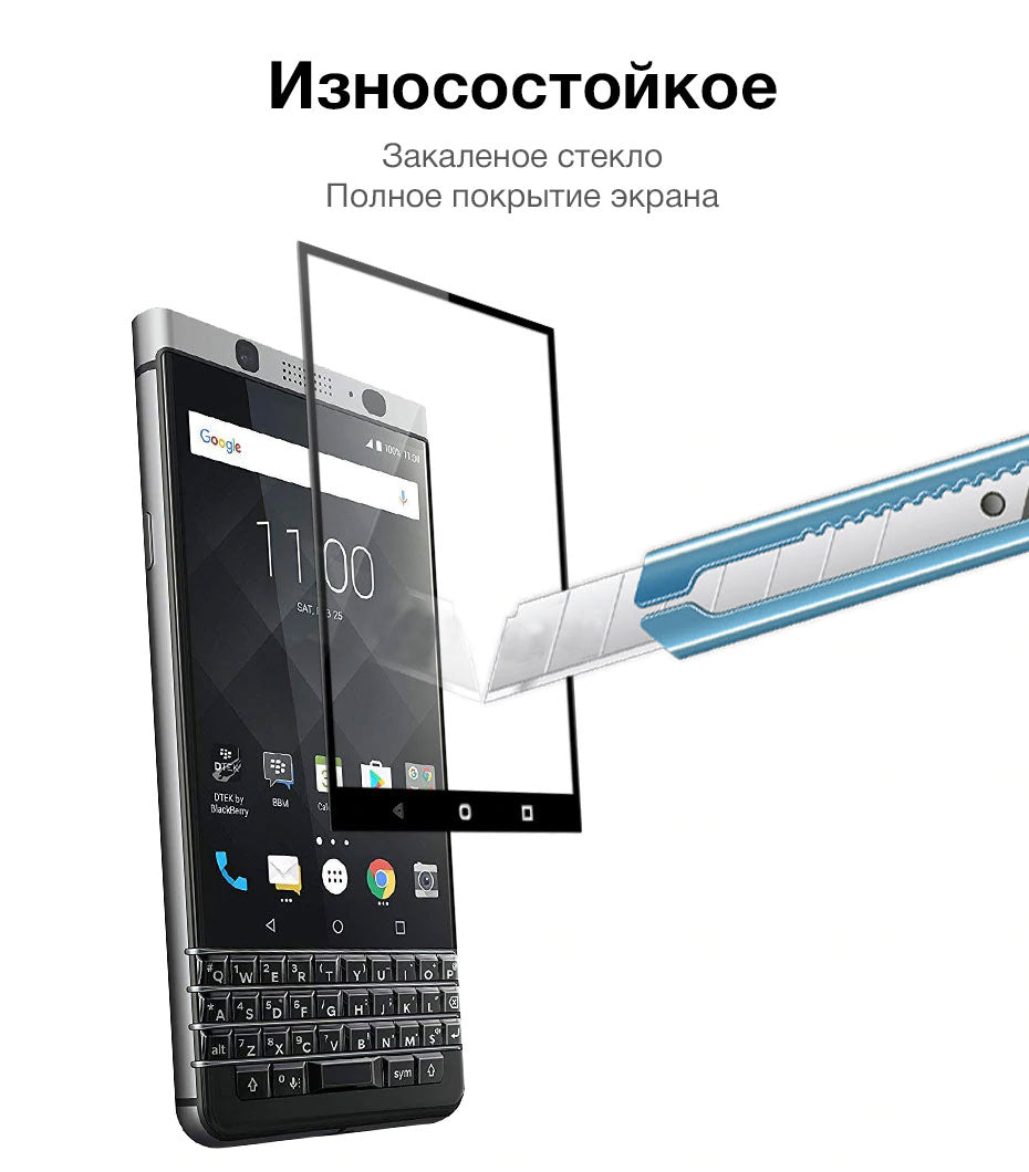 Износостойкое защитное стекло для BlackBerry KEYone