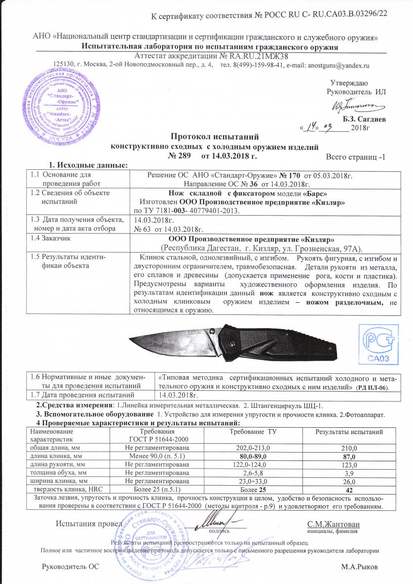 барс складной.jpg