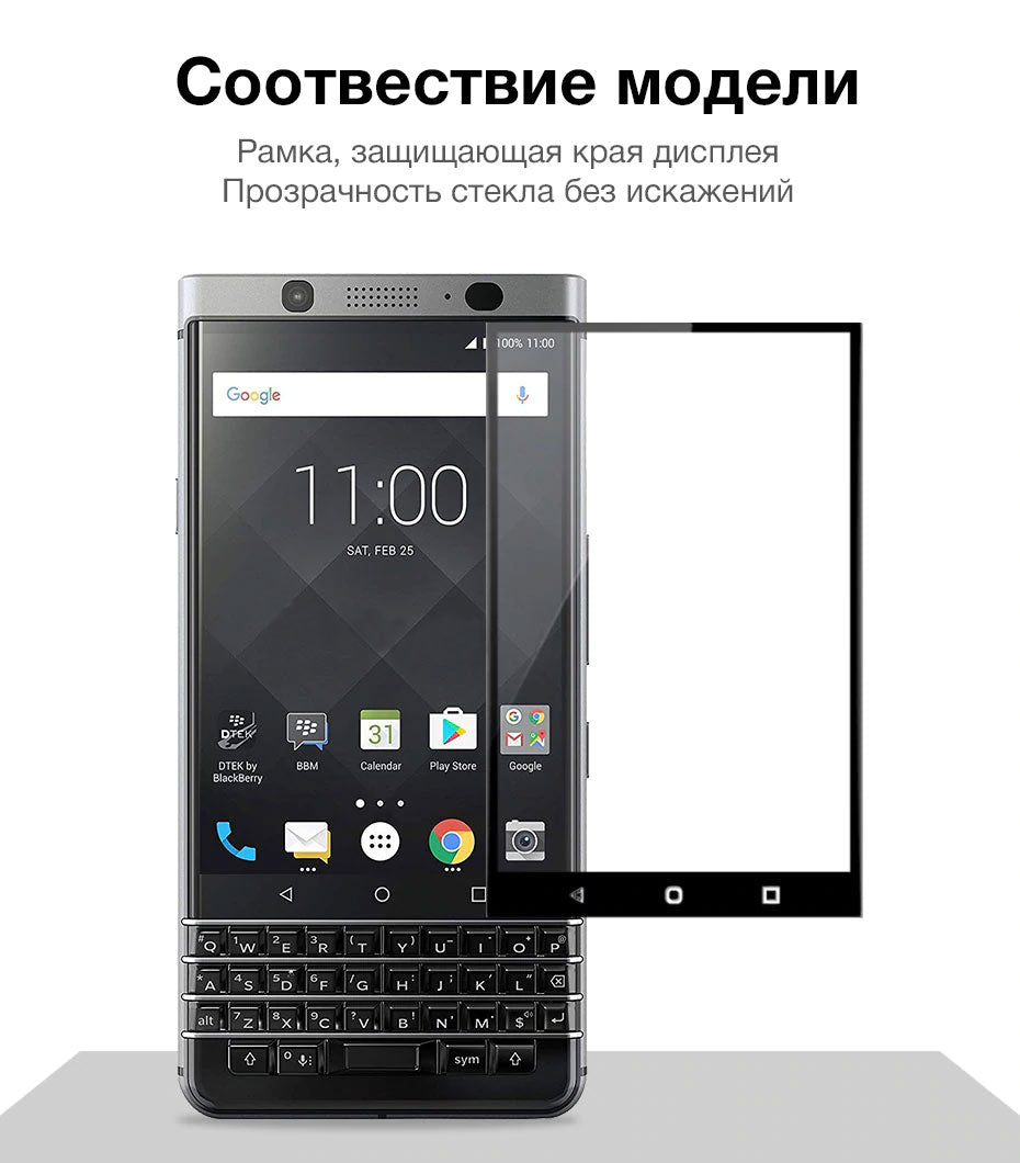 Защитное стекло BlackBerry KEYone