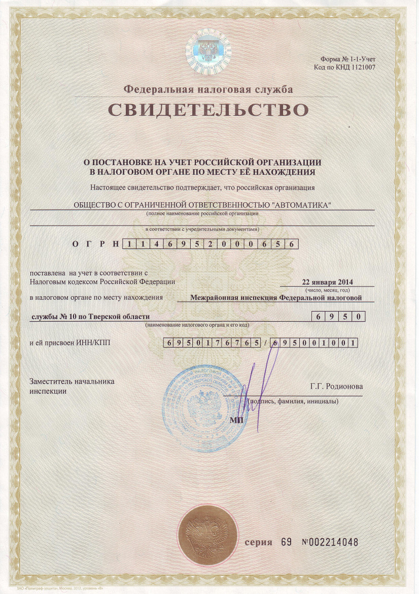 ИНН Автоматика.jpg