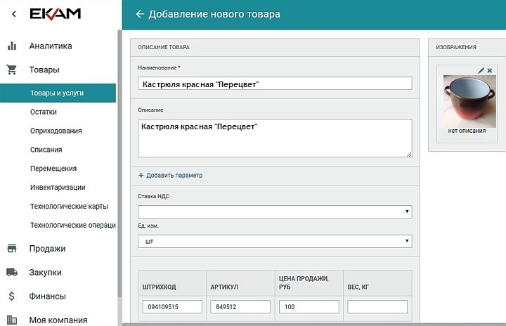 Программа ЕКАМ позволяет прикреплять фото изделий в товарную карточку