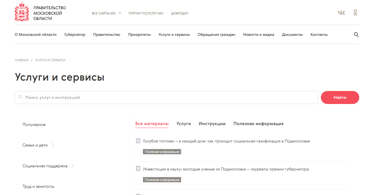 Госуслуги Московской области mosreg ru