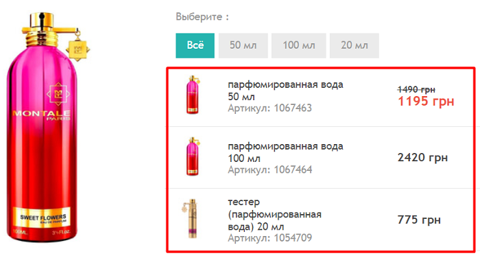 выбор парфюмерии на сайте