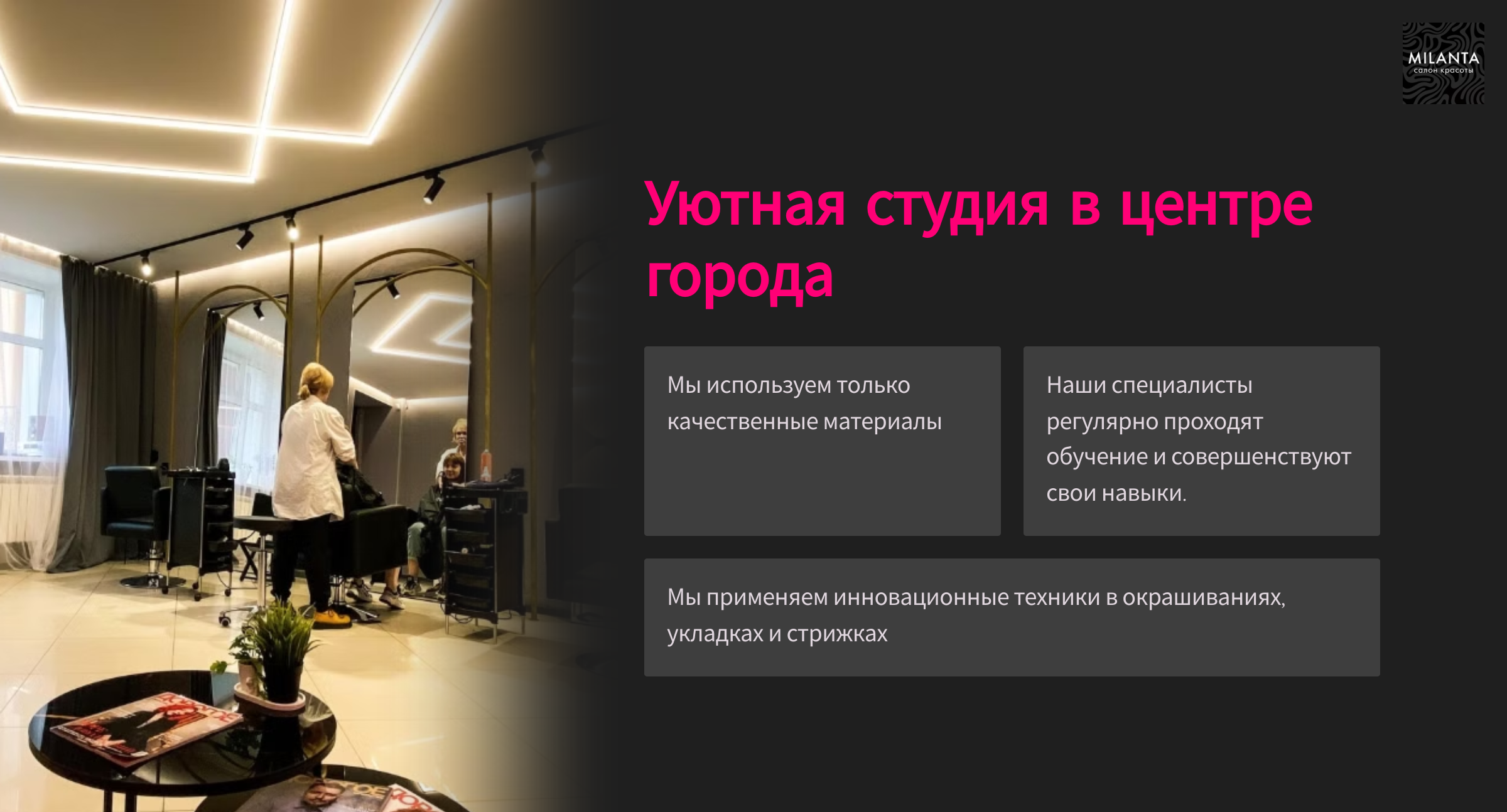 Салон красоты "Milanta"