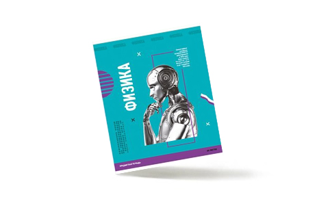 Тетради по физике