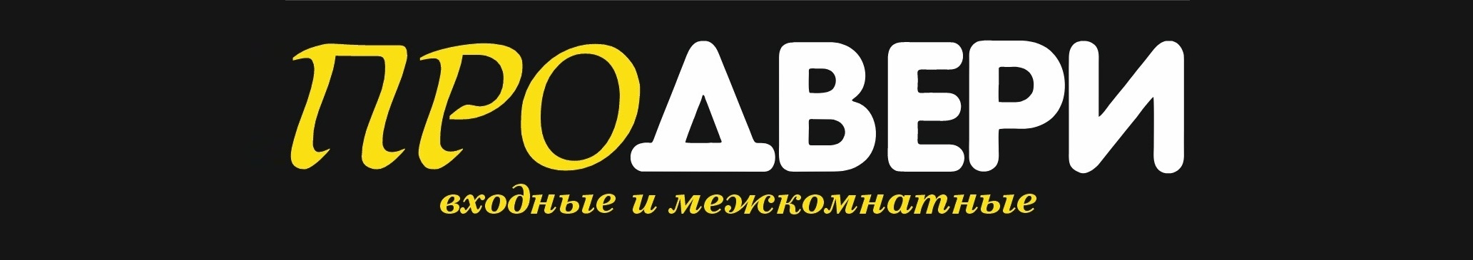 PRO-Двери