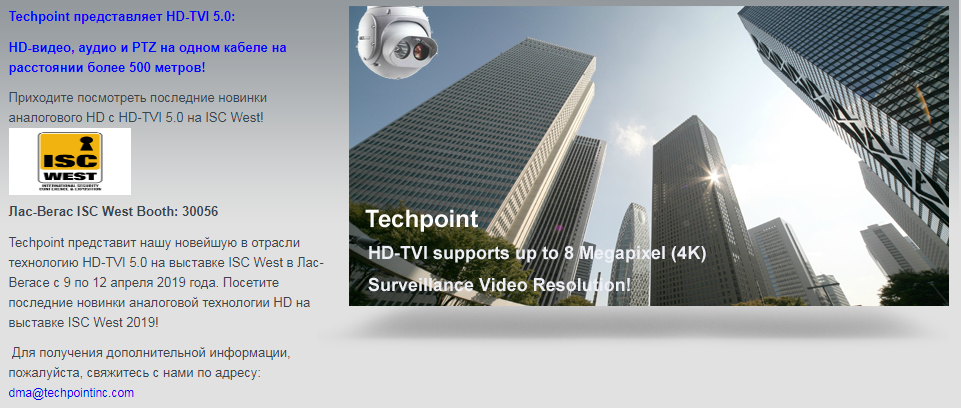 TOCHPOINT презентация формата TVI 8Mpix 4K Ultra HD