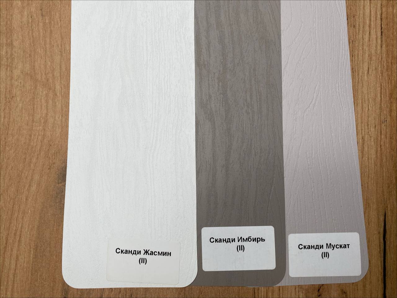 Сканди 3 шт.jpg